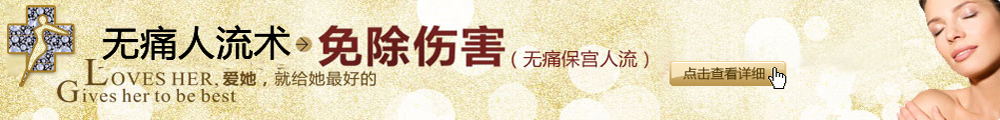 金华最好的人流医院